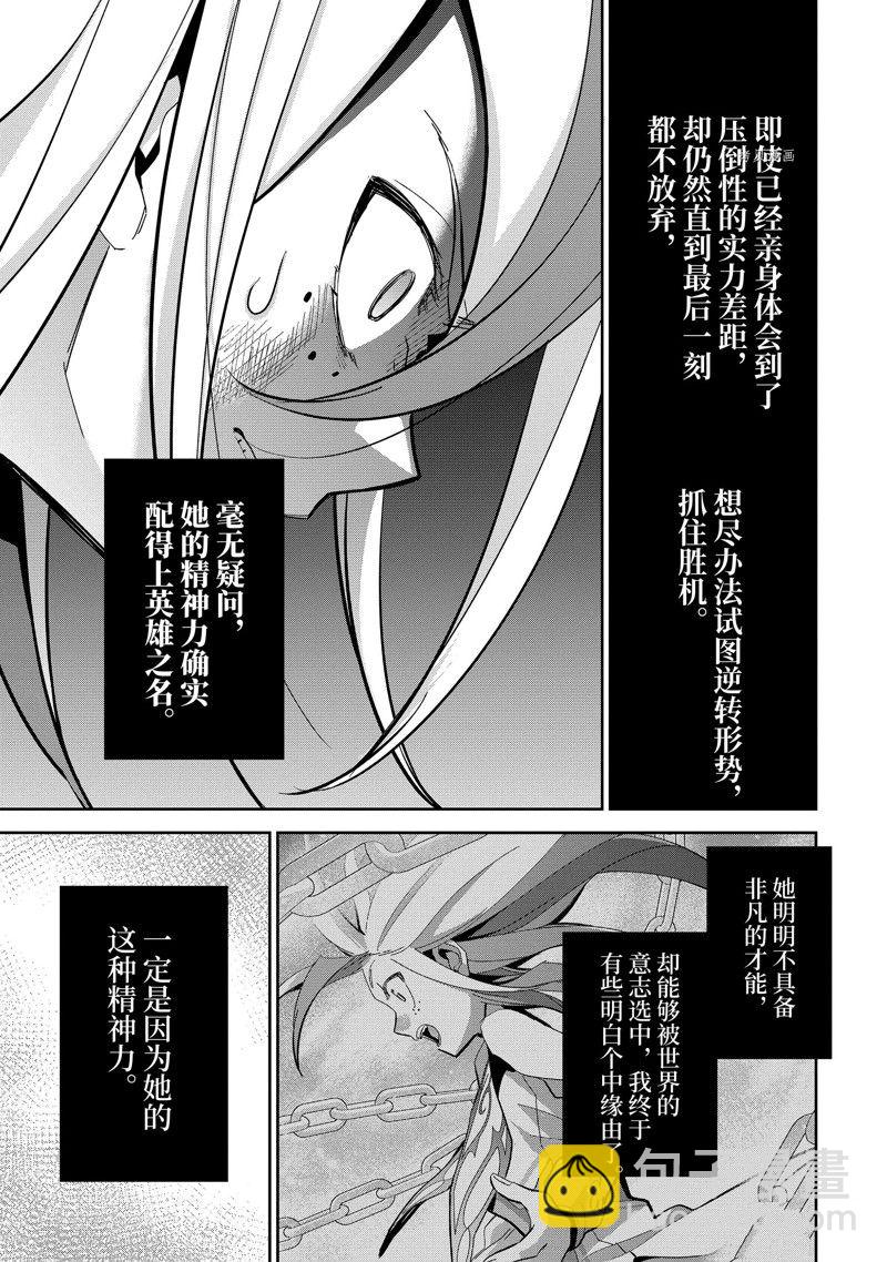 《处刑贤者化身不死之王展开侵略战争》第28.4话 第2页