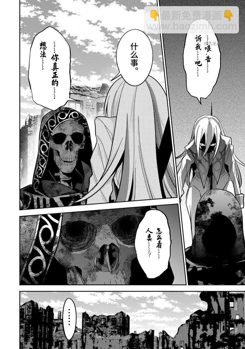 《处刑贤者化身不死之王展开侵略战争》第28.4话 第3页