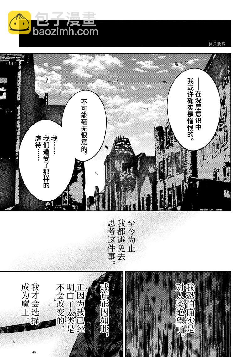 《处刑贤者化身不死之王展开侵略战争》第28.4话 第4页