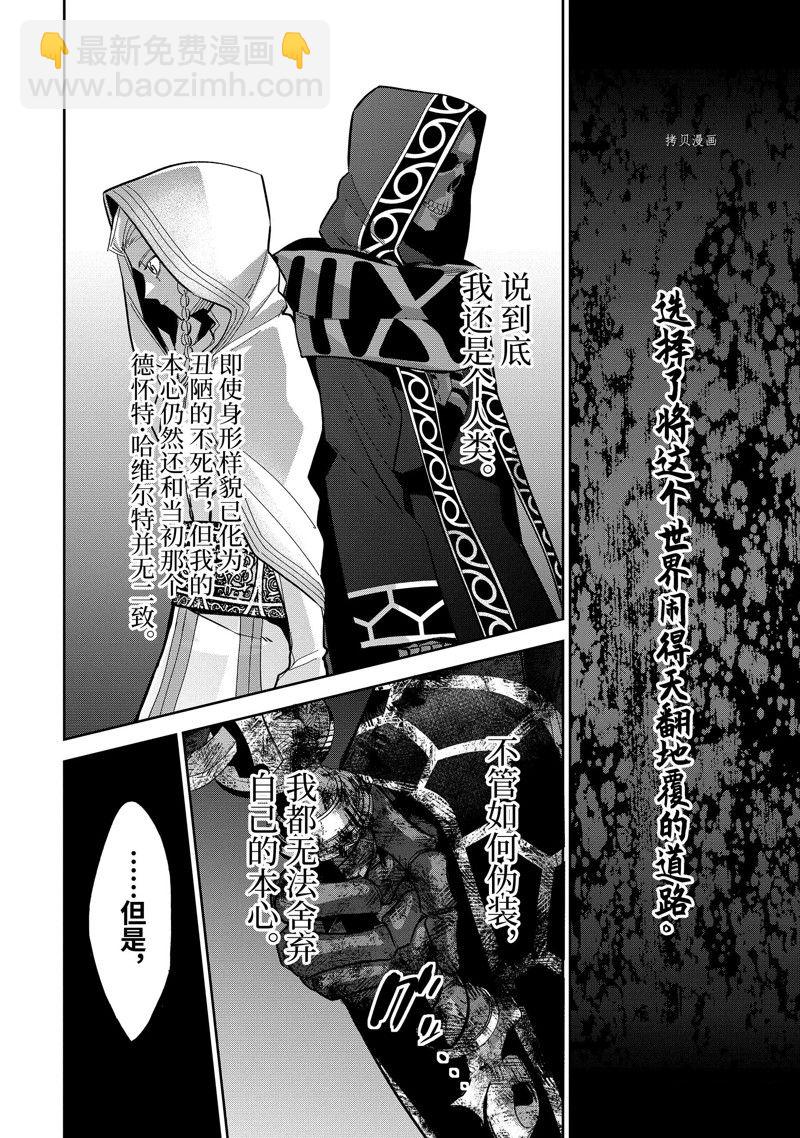 《处刑贤者化身不死之王展开侵略战争》第28.4话 第5页
