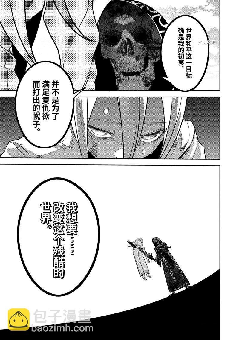 《处刑贤者化身不死之王展开侵略战争》第28.4话 第6页