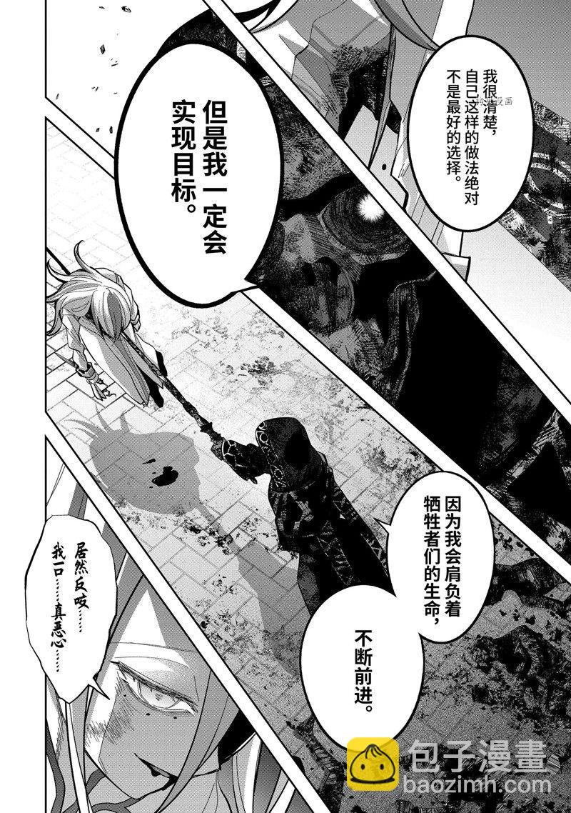 《处刑贤者化身不死之王展开侵略战争》第28.4话 第7页