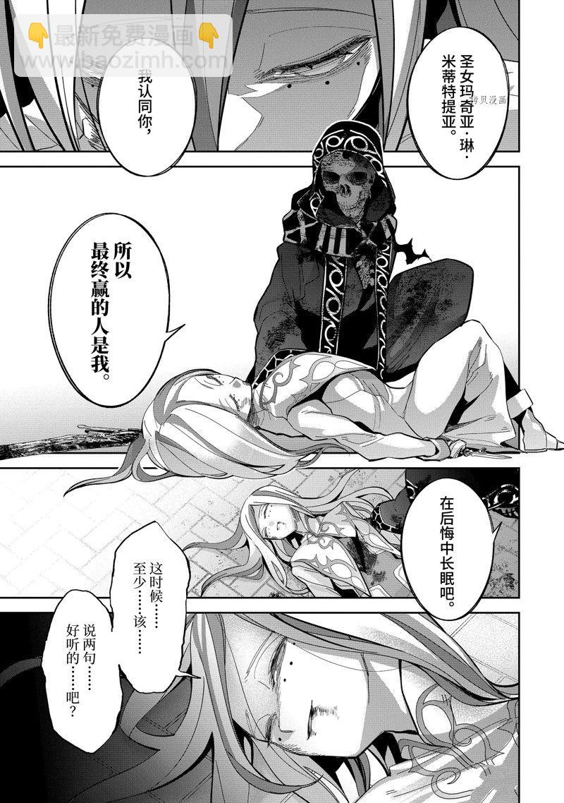 《处刑贤者化身不死之王展开侵略战争》第28.4话 第8页