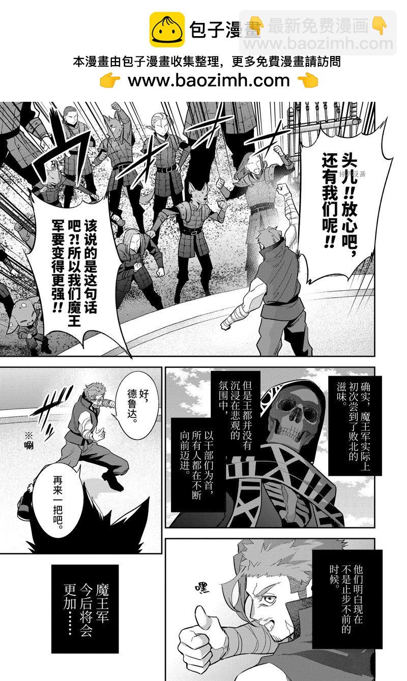 《处刑贤者化身不死之王展开侵略战争》第29.2话 第2页
