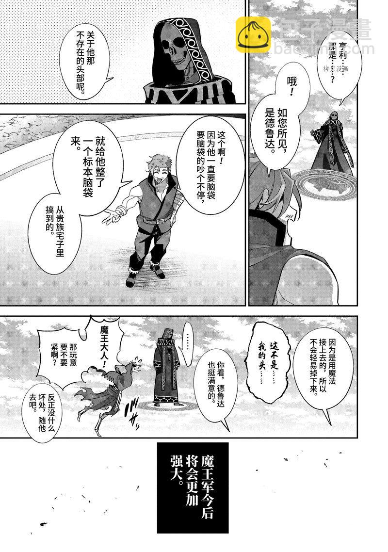《处刑贤者化身不死之王展开侵略战争》第29.2话 第4页