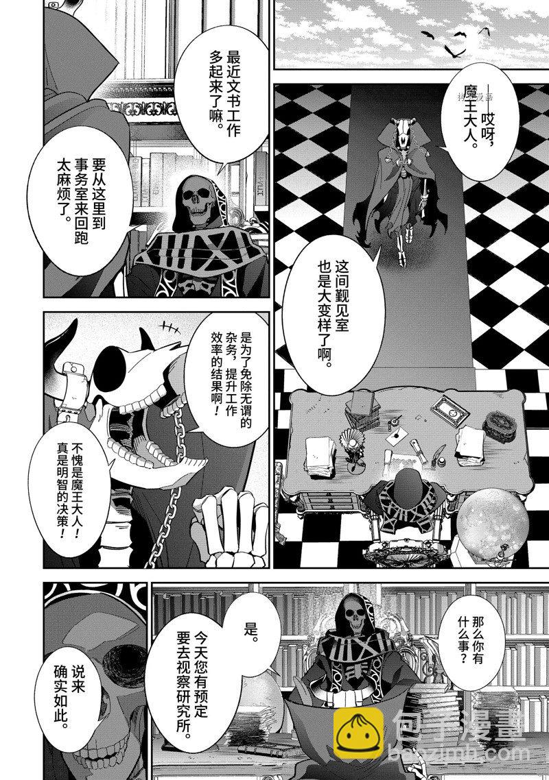 《处刑贤者化身不死之王展开侵略战争》第29.2话 第5页