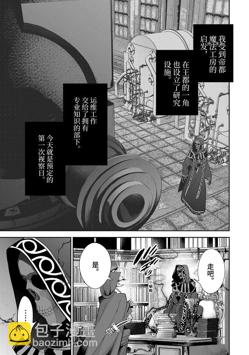 《处刑贤者化身不死之王展开侵略战争》第29.2话 第6页