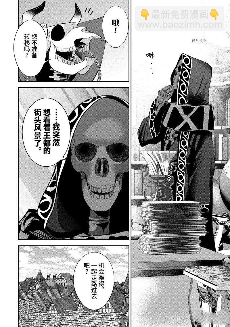 《处刑贤者化身不死之王展开侵略战争》第29.2话 第7页