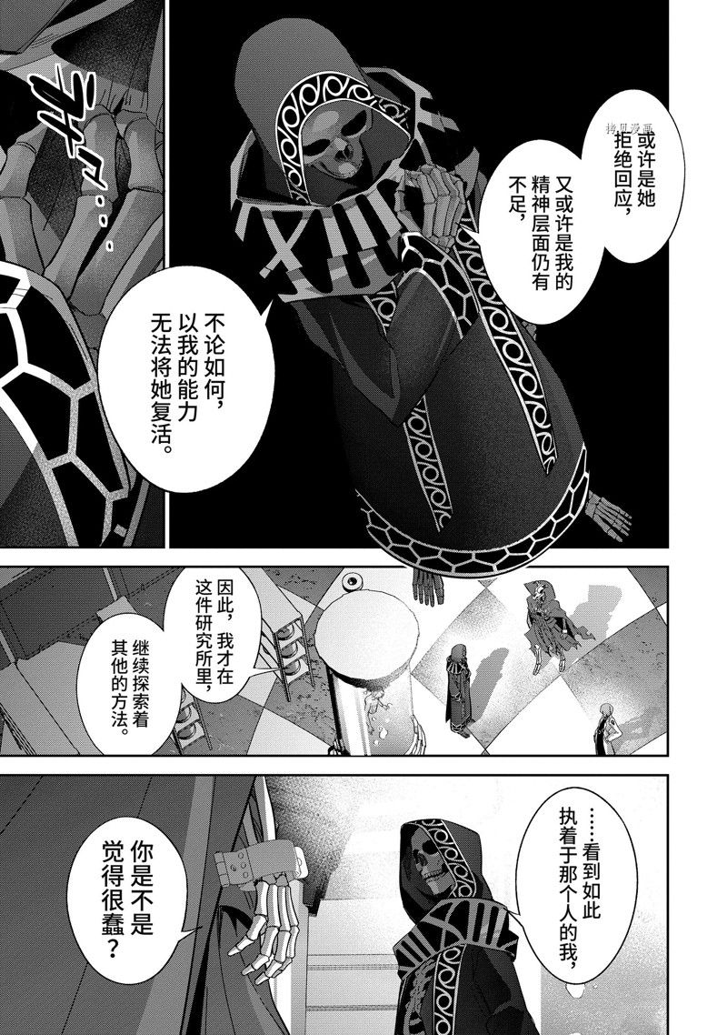 《处刑贤者化身不死之王展开侵略战争》第30.2话 第1页
