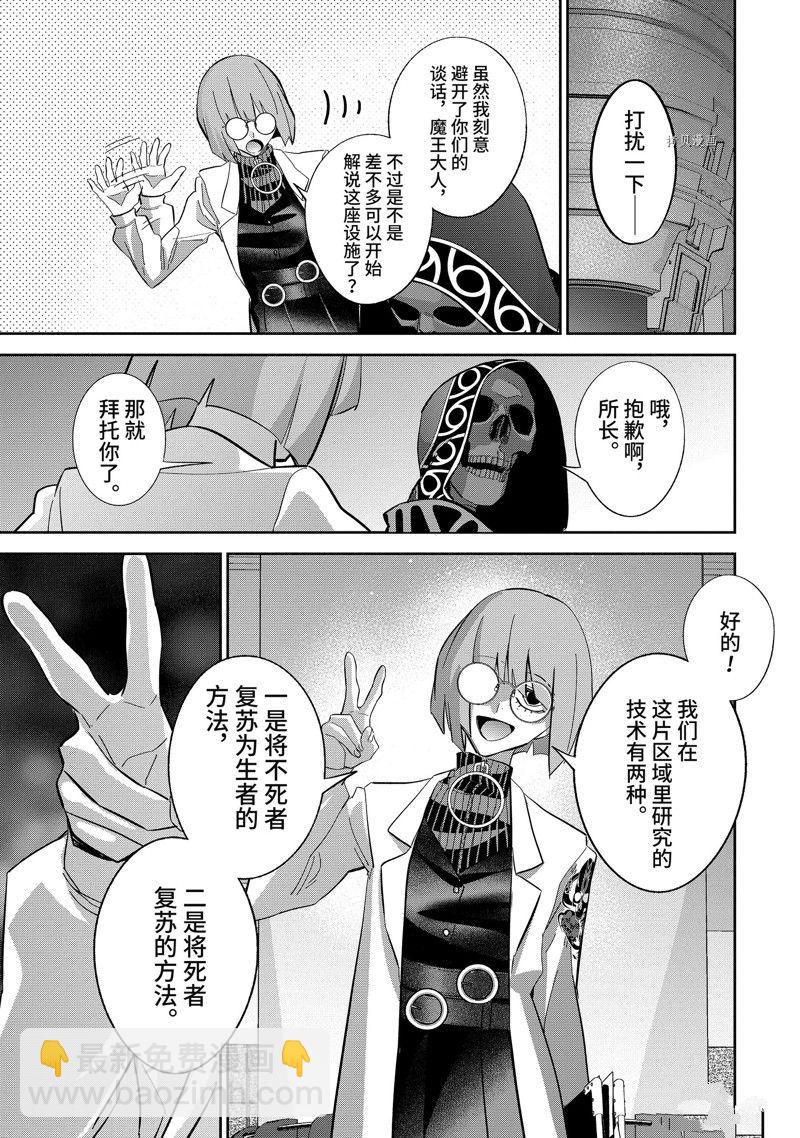 《处刑贤者化身不死之王展开侵略战争》第30.2话 第3页