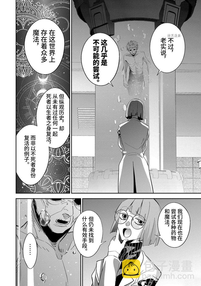 《处刑贤者化身不死之王展开侵略战争》第30.2话 第4页