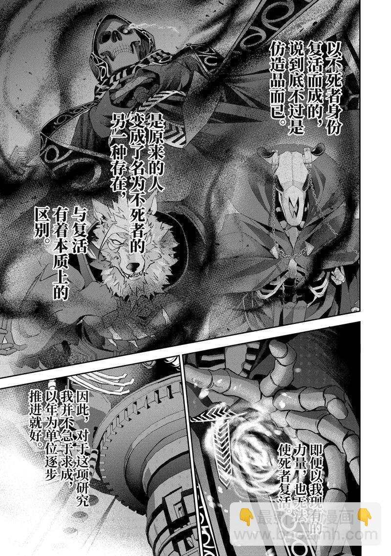 《处刑贤者化身不死之王展开侵略战争》第30.2话 第5页