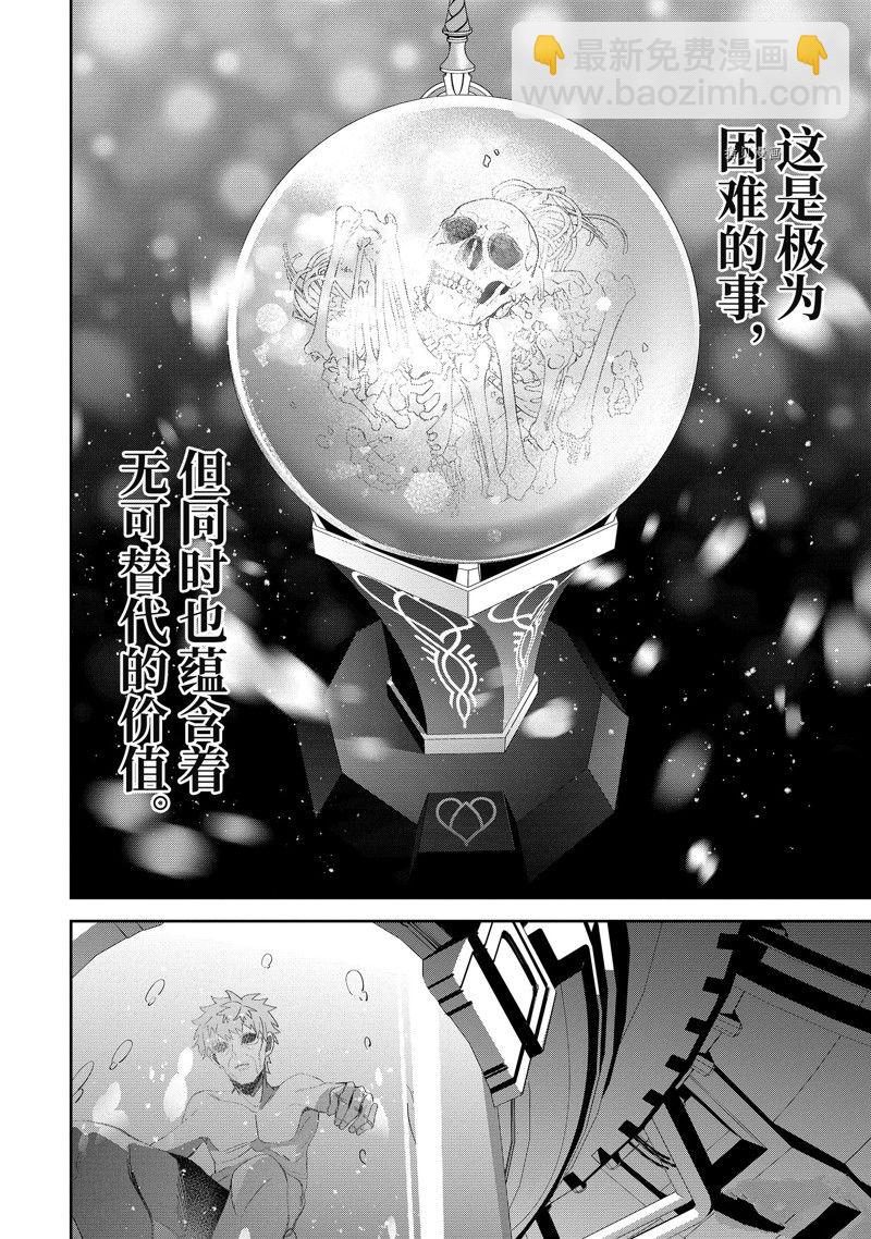 《处刑贤者化身不死之王展开侵略战争》第30.2话 第6页