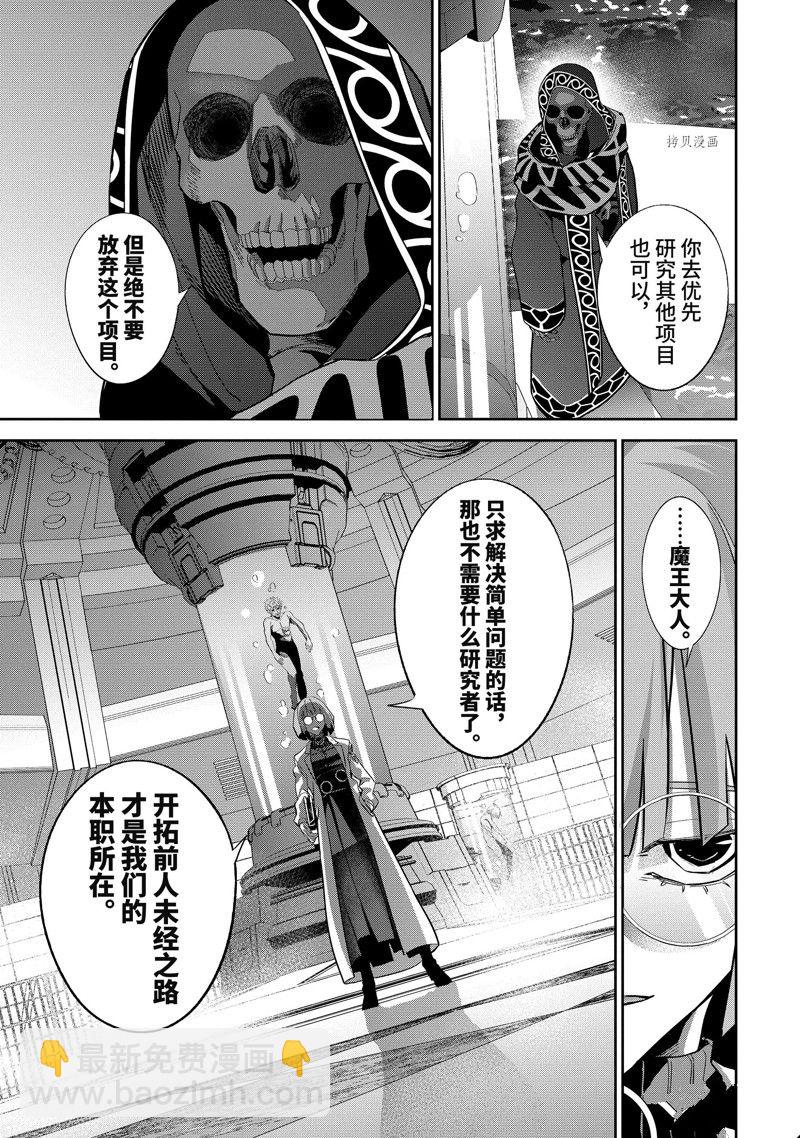 《处刑贤者化身不死之王展开侵略战争》第30.2话 第7页