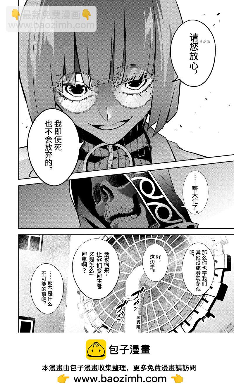 《处刑贤者化身不死之王展开侵略战争》第30.2话 第8页