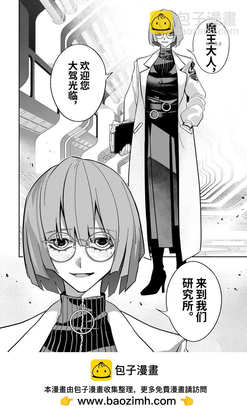 《处刑贤者化身不死之王展开侵略战争》第29.4话 第10页