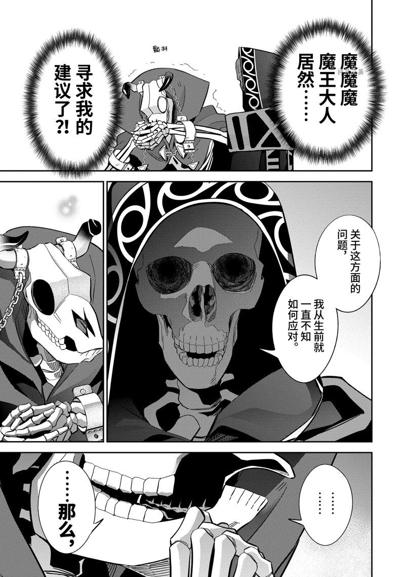 《处刑贤者化身不死之王展开侵略战争》第29.4话 第1页