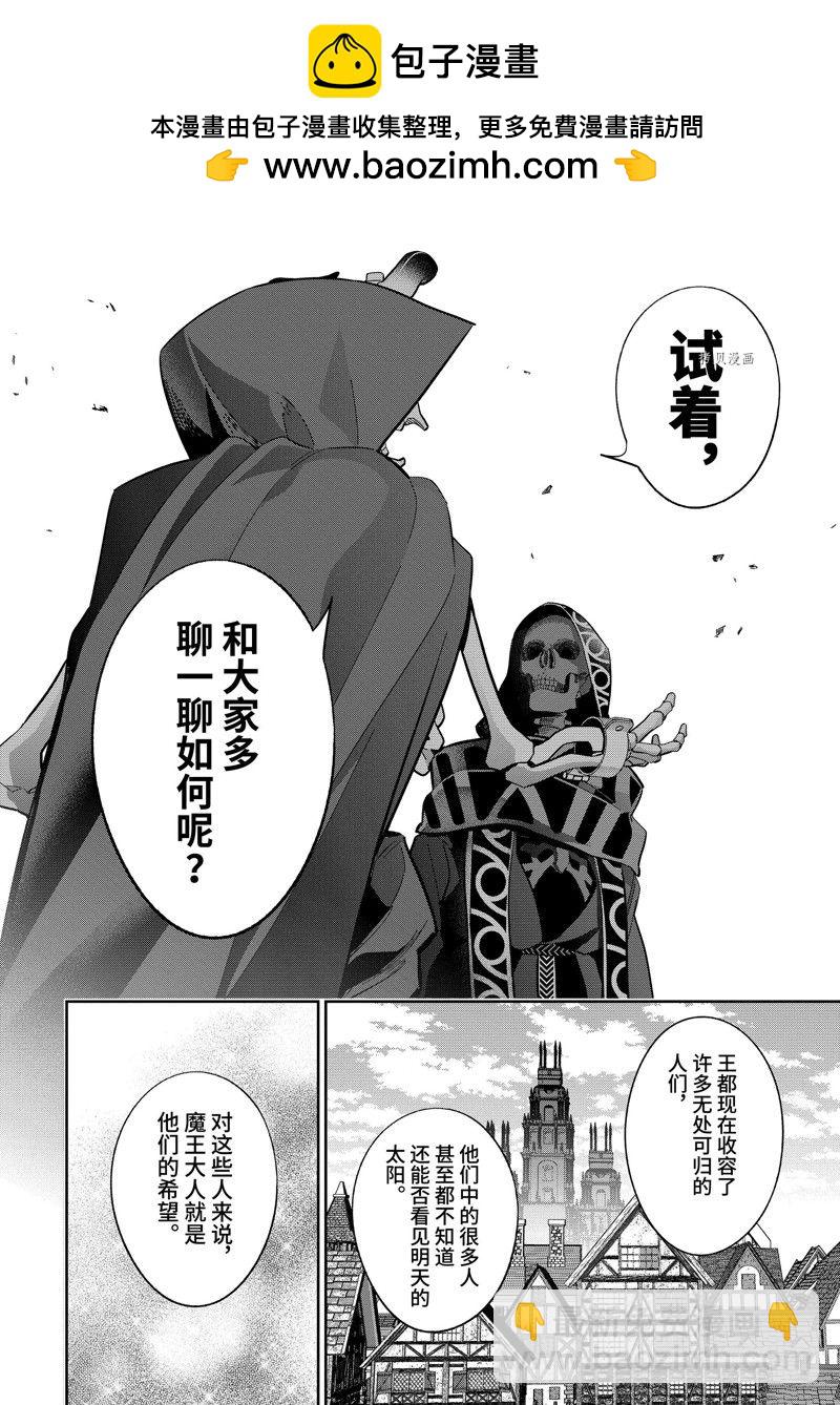 《处刑贤者化身不死之王展开侵略战争》第29.4话 第2页