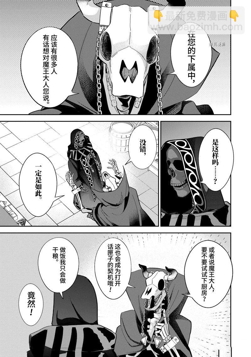 《处刑贤者化身不死之王展开侵略战争》第29.4话 第3页