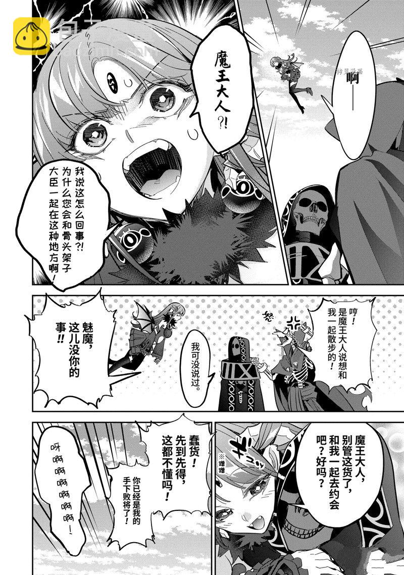 《处刑贤者化身不死之王展开侵略战争》第29.4话 第4页