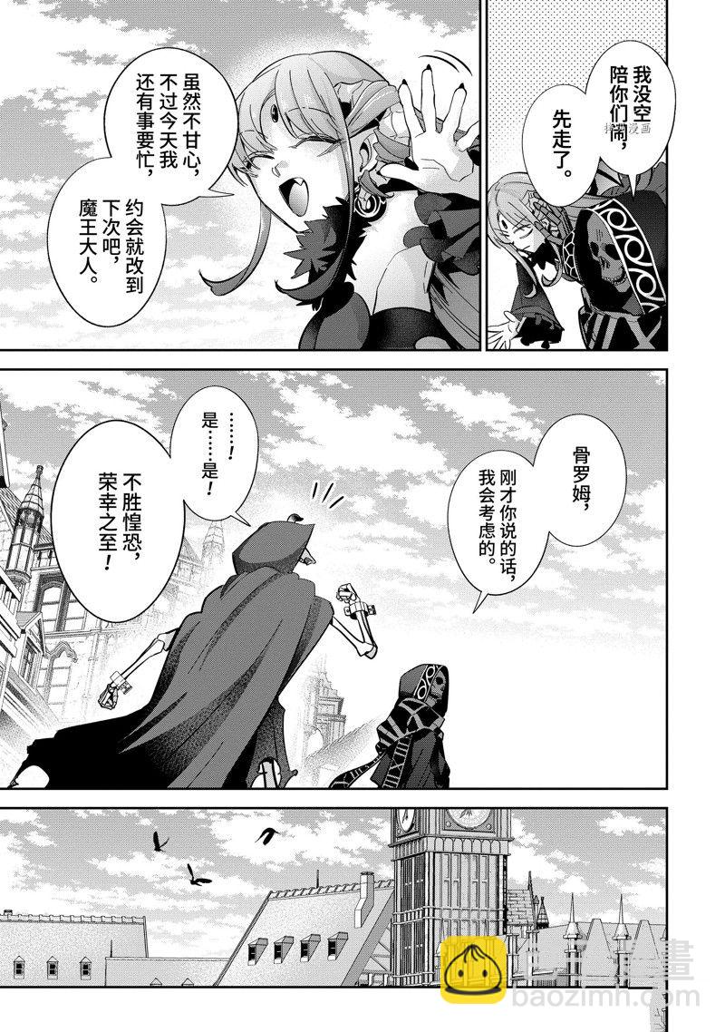 《处刑贤者化身不死之王展开侵略战争》第29.4话 第5页