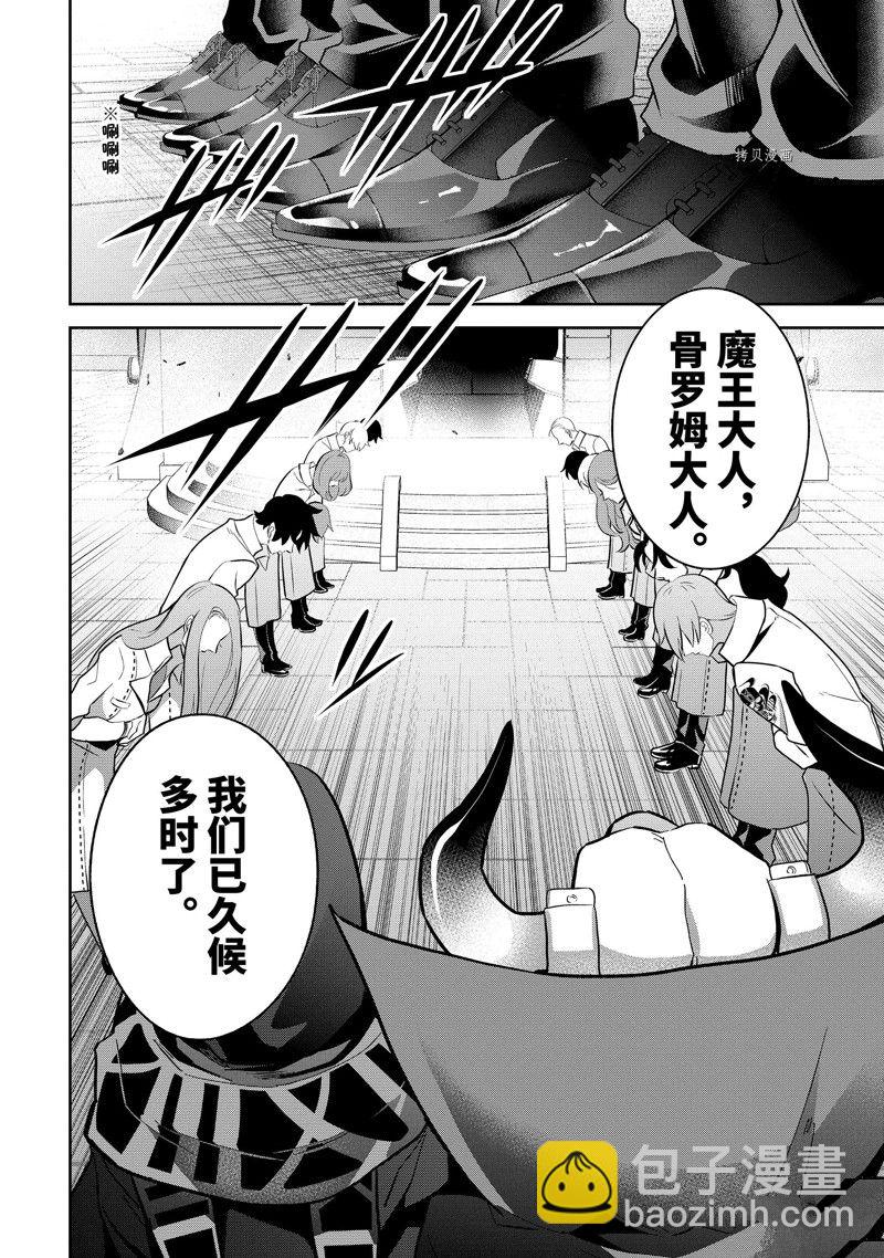 《处刑贤者化身不死之王展开侵略战争》第29.4话 第8页