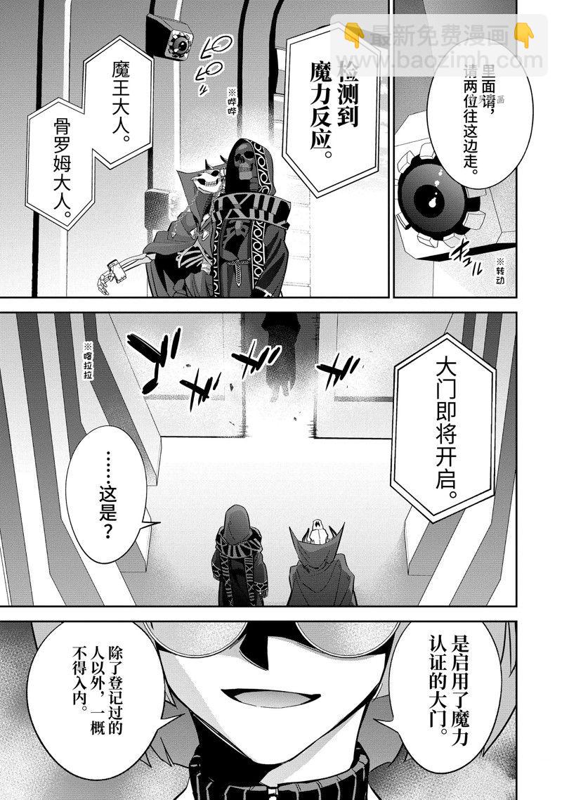 《处刑贤者化身不死之王展开侵略战争》第29.4话 第9页
