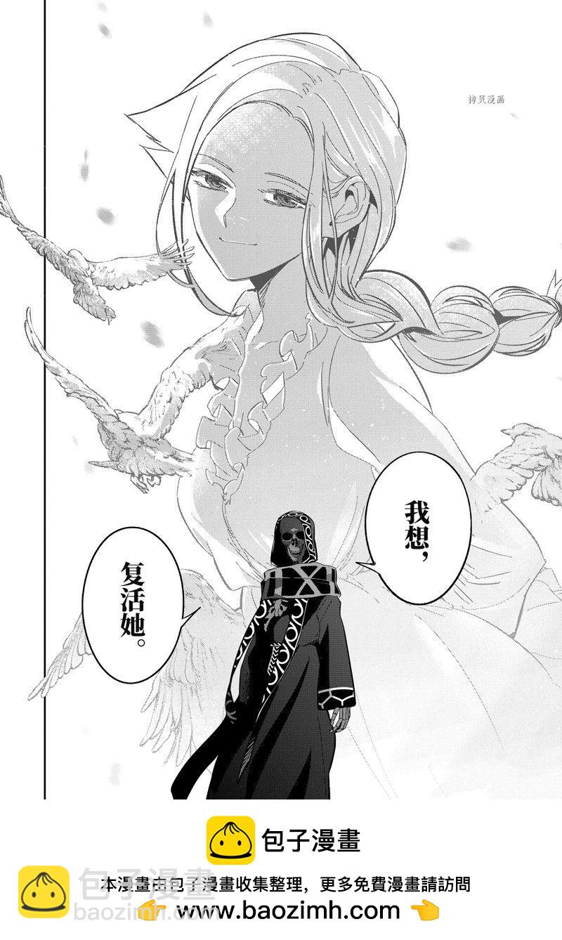 《处刑贤者化身不死之王展开侵略战争》第30.1话 第10页