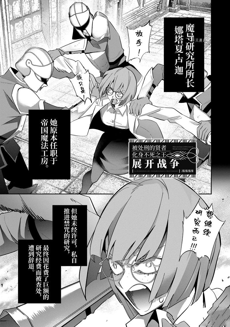 《处刑贤者化身不死之王展开侵略战争》第30.1话 第1页