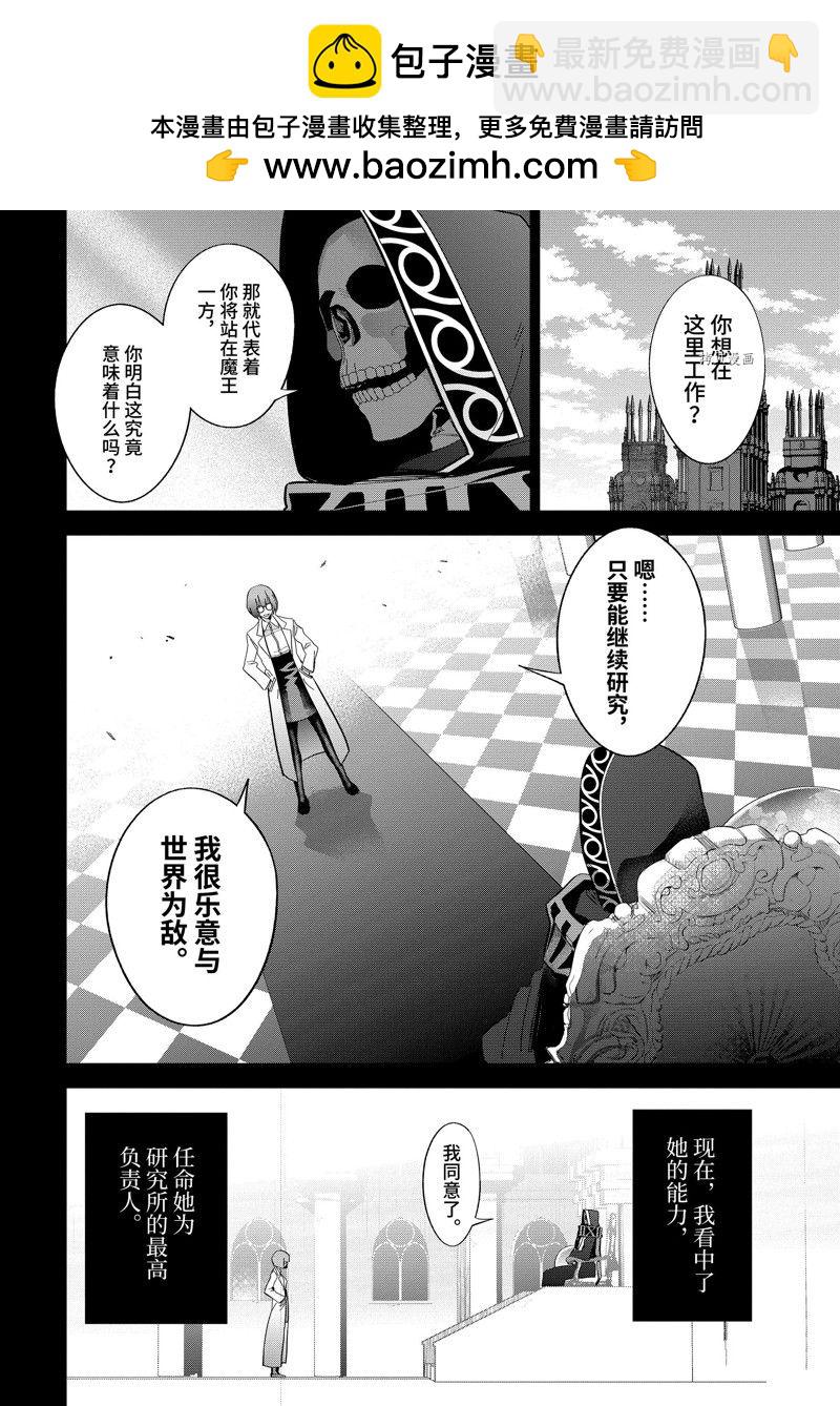 《处刑贤者化身不死之王展开侵略战争》第30.1话 第2页