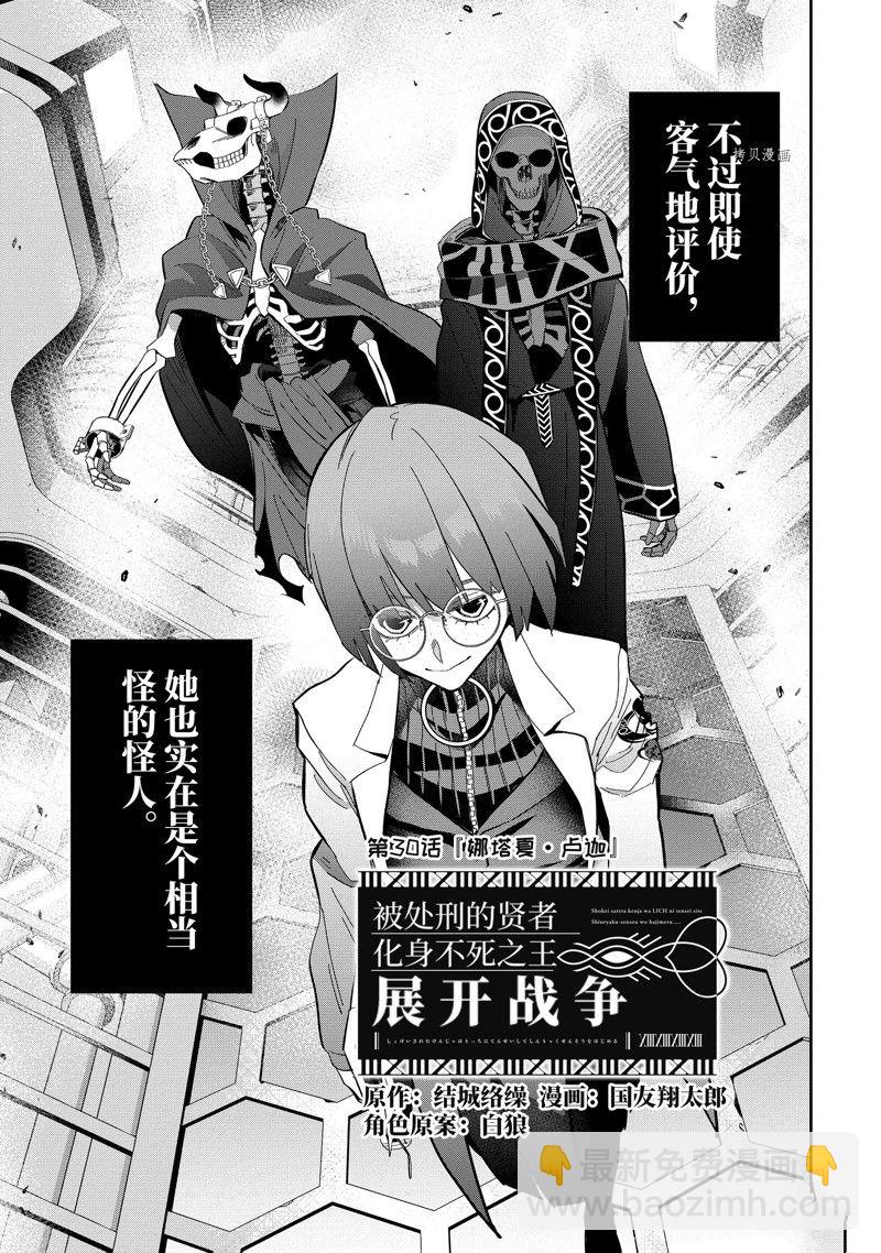 《处刑贤者化身不死之王展开侵略战争》第30.1话 第3页