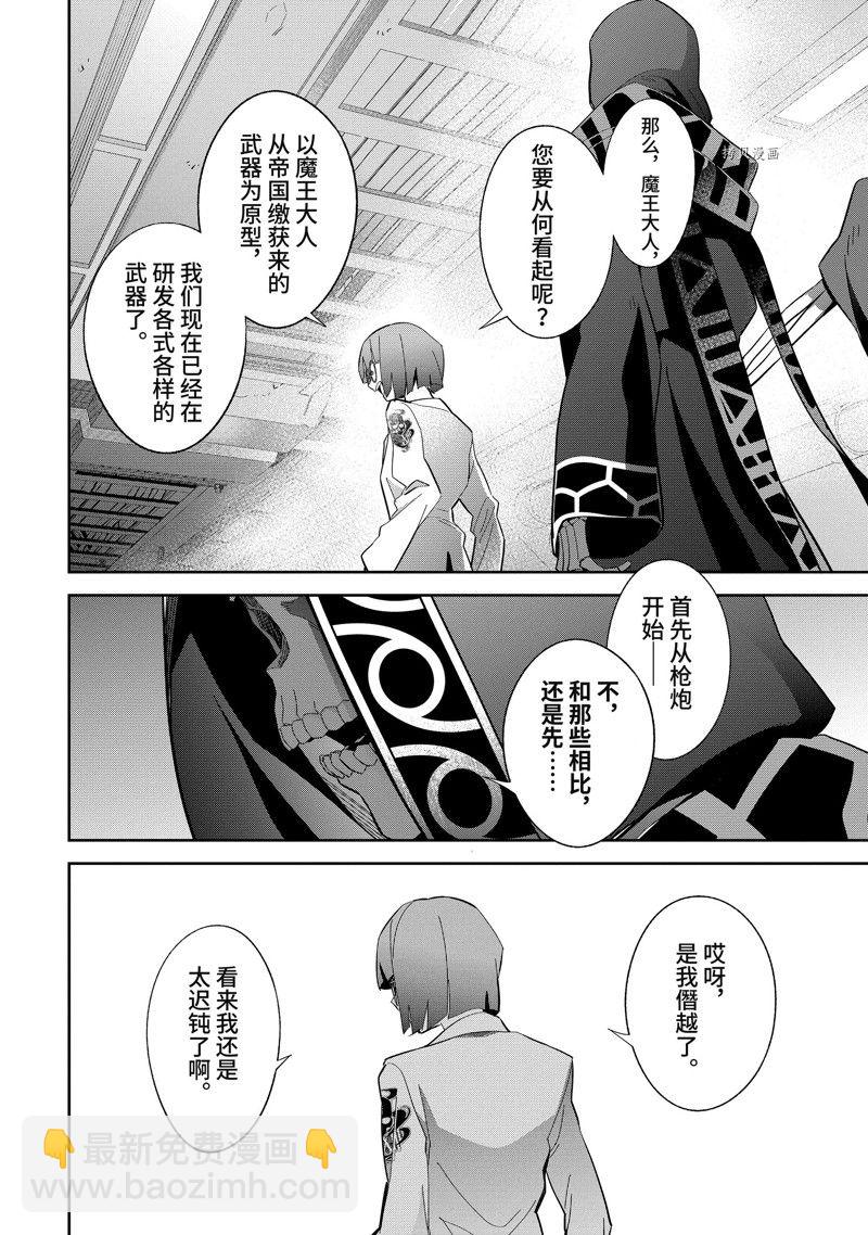 《处刑贤者化身不死之王展开侵略战争》第30.1话 第4页