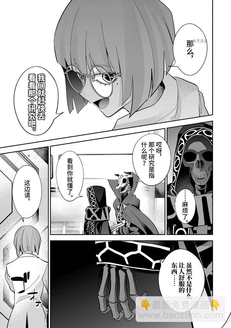 《处刑贤者化身不死之王展开侵略战争》第30.1话 第5页