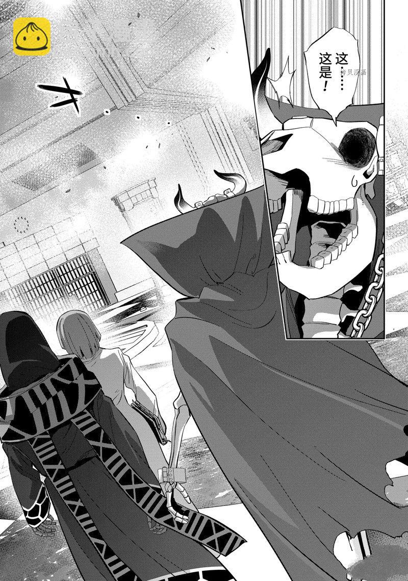 《处刑贤者化身不死之王展开侵略战争》第30.1话 第6页