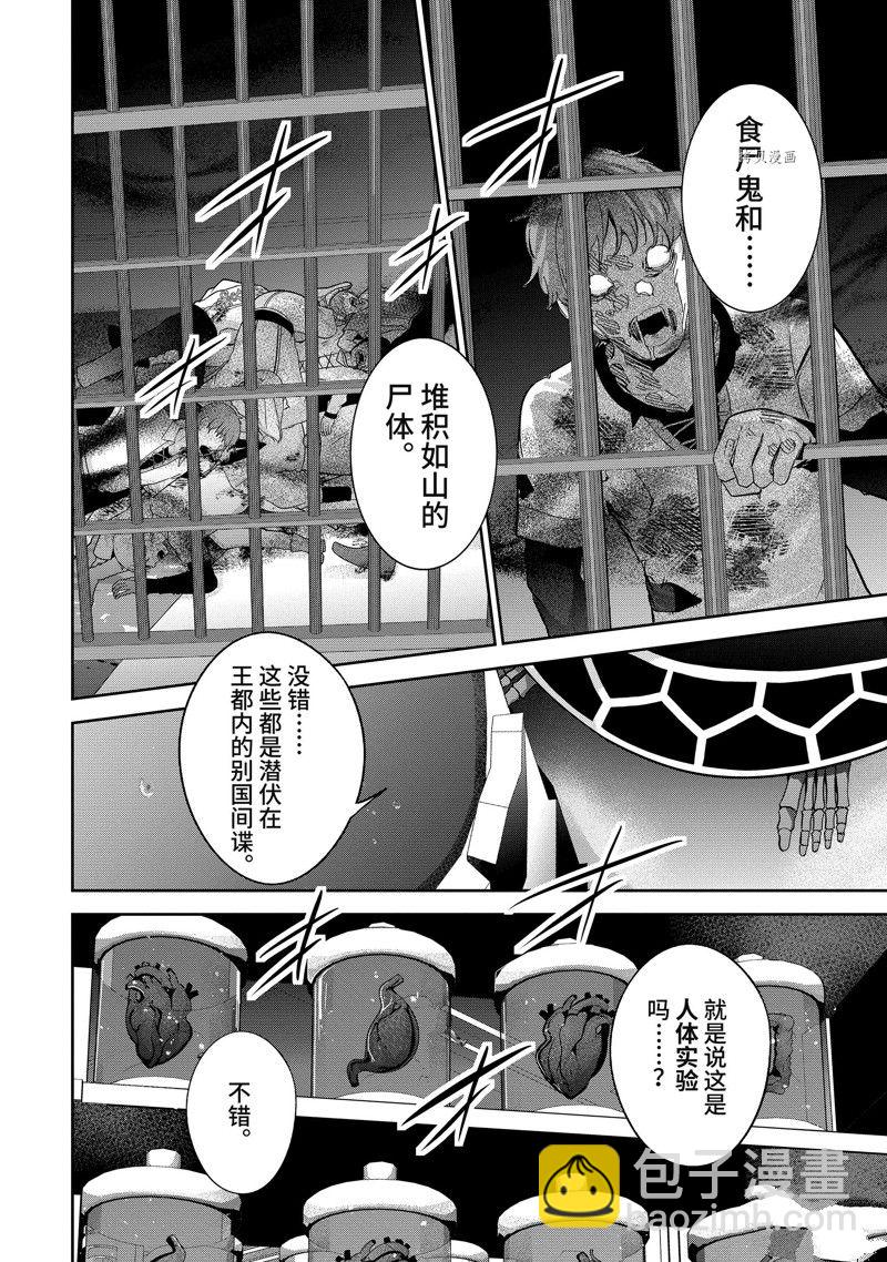 《处刑贤者化身不死之王展开侵略战争》第30.1话 第8页