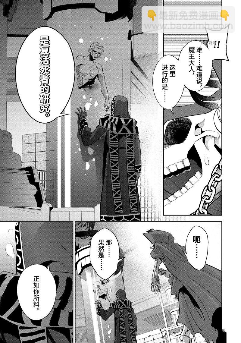 《处刑贤者化身不死之王展开侵略战争》第30.1话 第9页