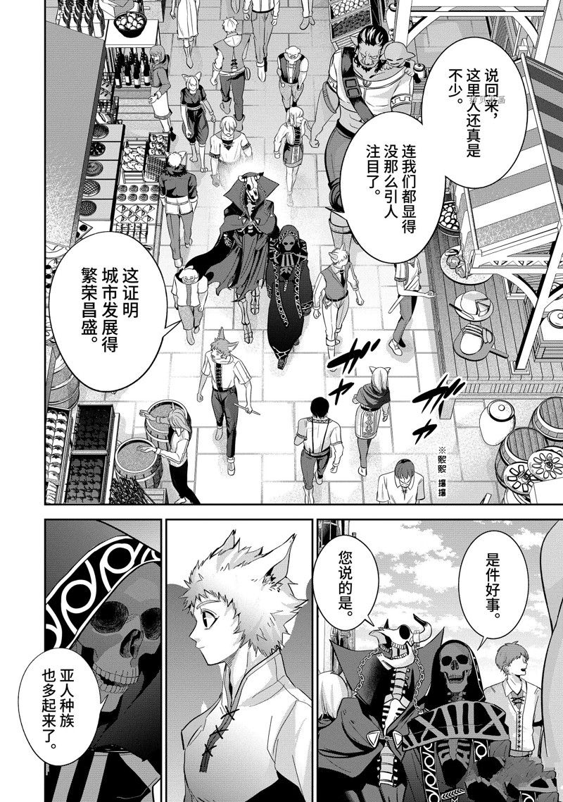 《处刑贤者化身不死之王展开侵略战争》第29.3话 第1页