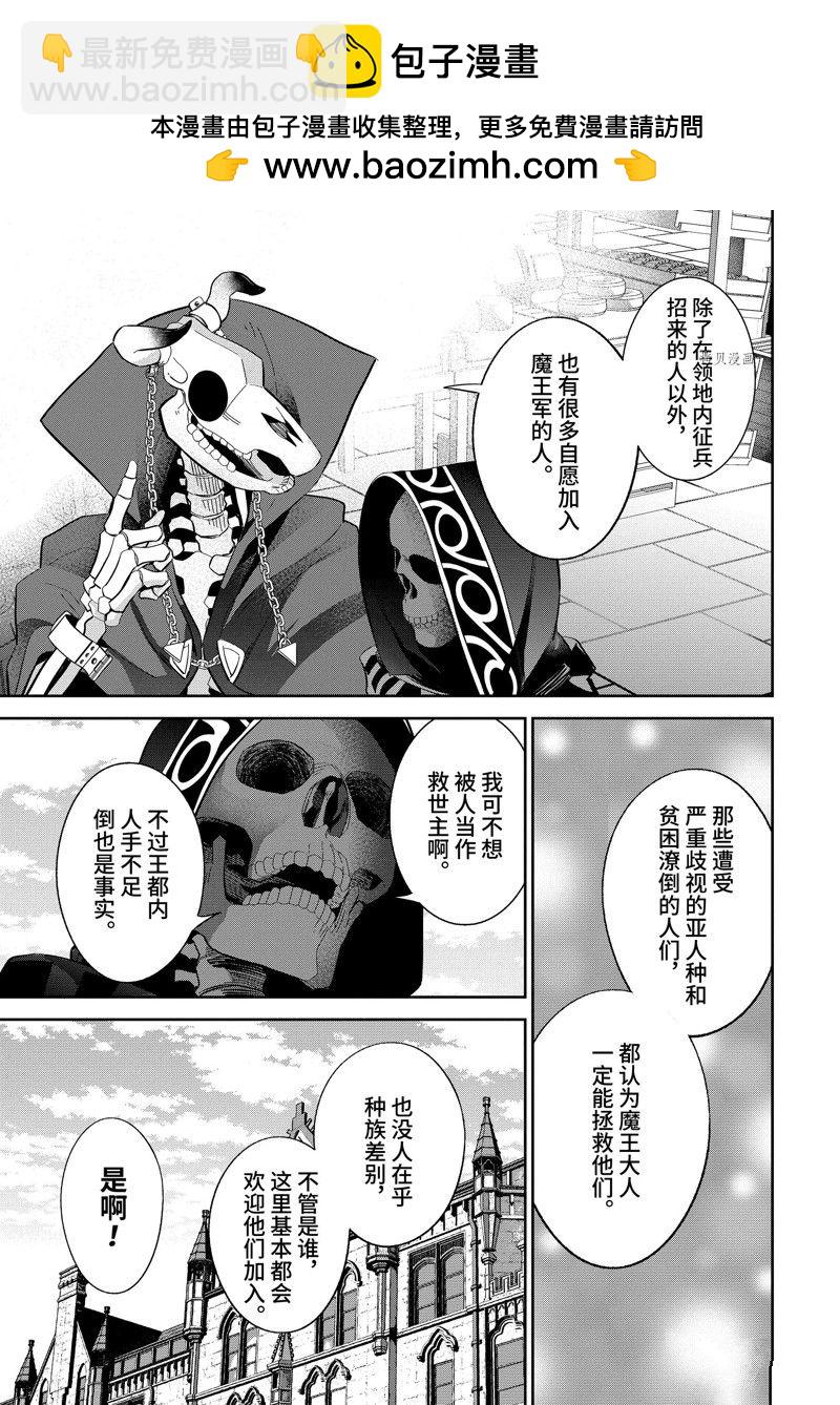 《处刑贤者化身不死之王展开侵略战争》第29.3话 第2页