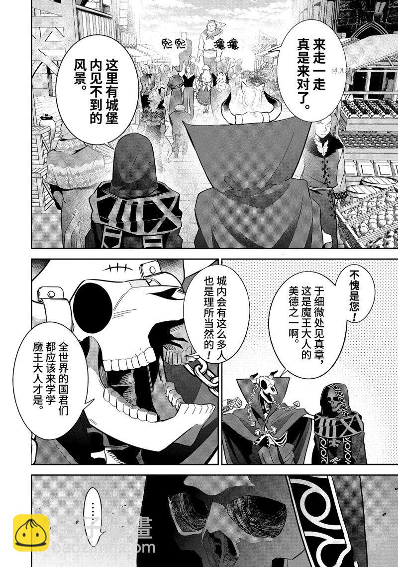 《处刑贤者化身不死之王展开侵略战争》第29.3话 第3页