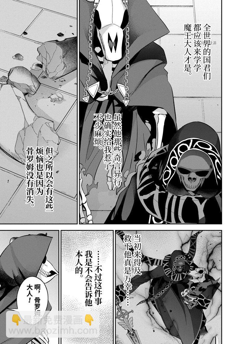 《处刑贤者化身不死之王展开侵略战争》第29.3话 第4页