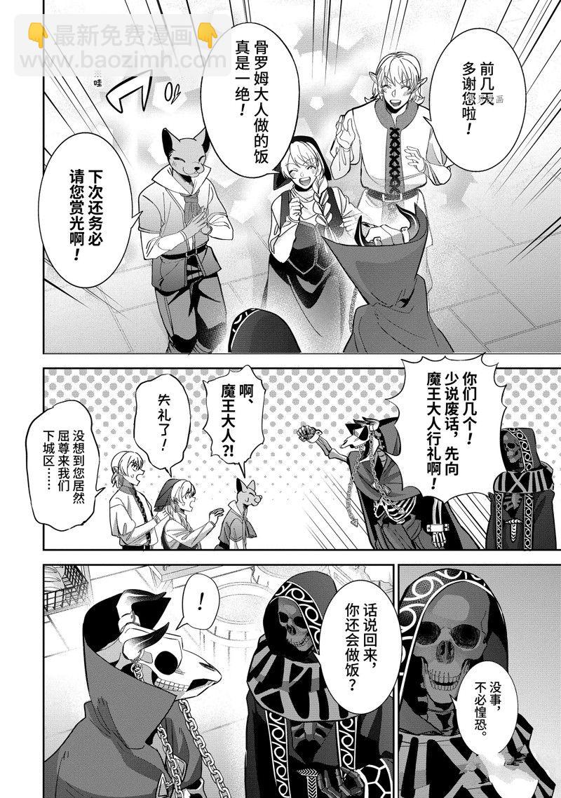 《处刑贤者化身不死之王展开侵略战争》第29.3话 第5页