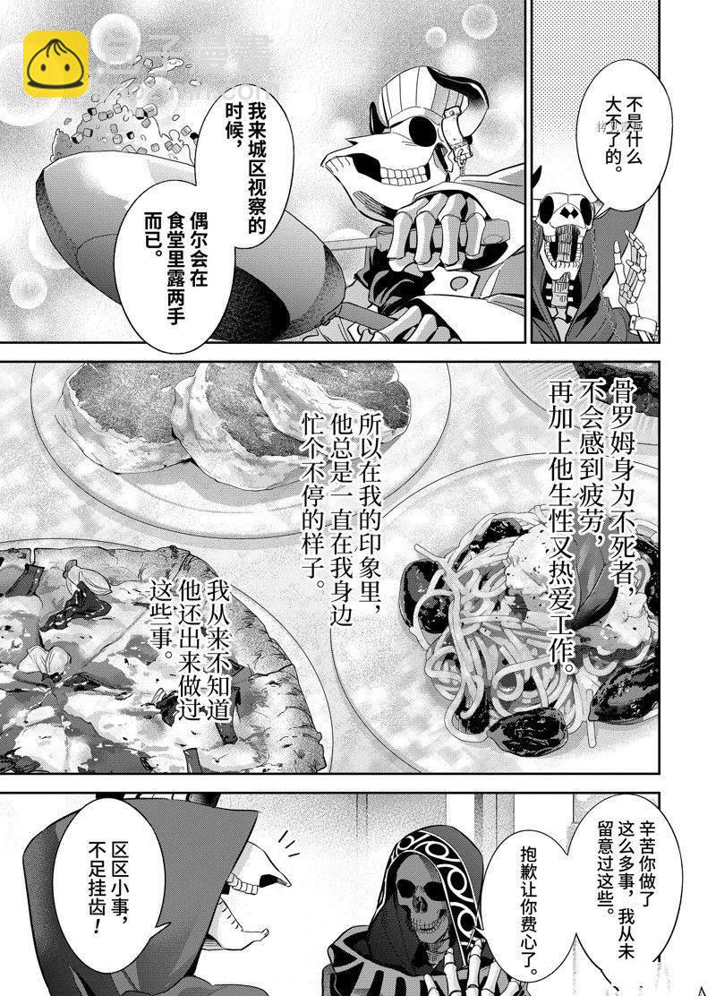 《处刑贤者化身不死之王展开侵略战争》第29.3话 第6页