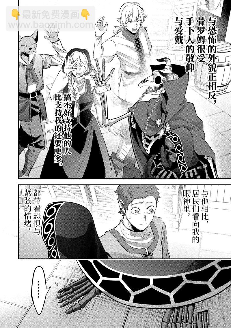 《处刑贤者化身不死之王展开侵略战争》第29.3话 第7页