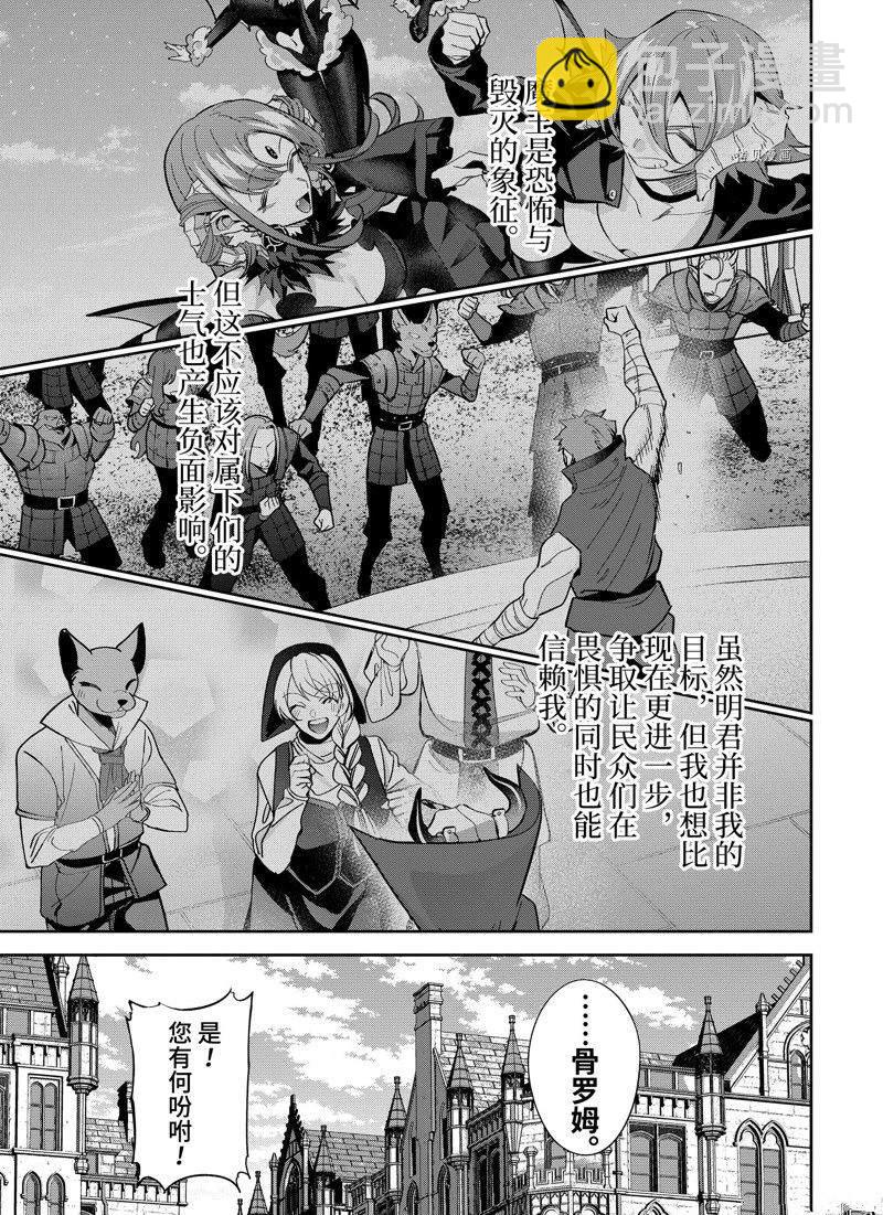 《处刑贤者化身不死之王展开侵略战争》第29.3话 第8页