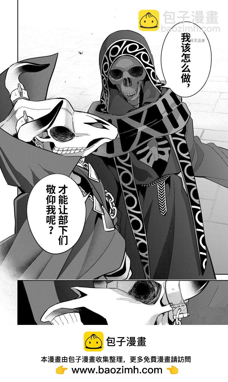 《处刑贤者化身不死之王展开侵略战争》第29.3话 第9页