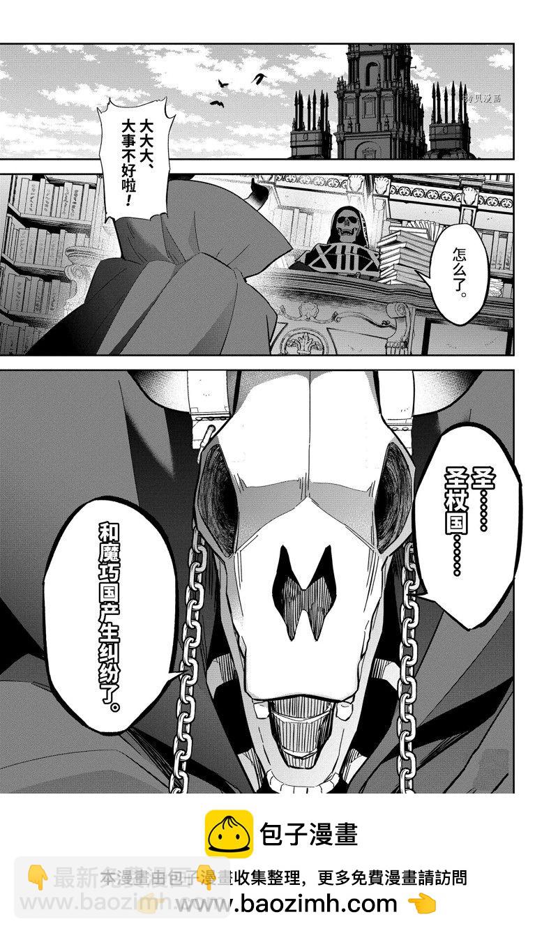 《处刑贤者化身不死之王展开侵略战争》第30.4话 第10页