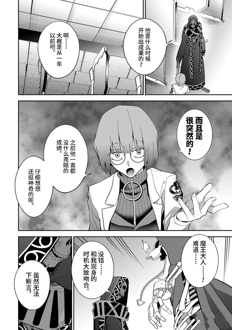《处刑贤者化身不死之王展开侵略战争》第30.4话 第1页