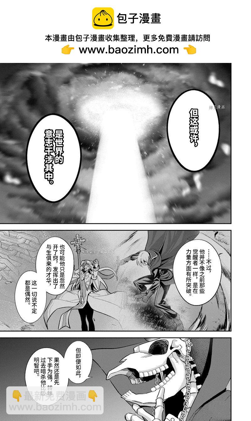 《处刑贤者化身不死之王展开侵略战争》第30.4话 第2页