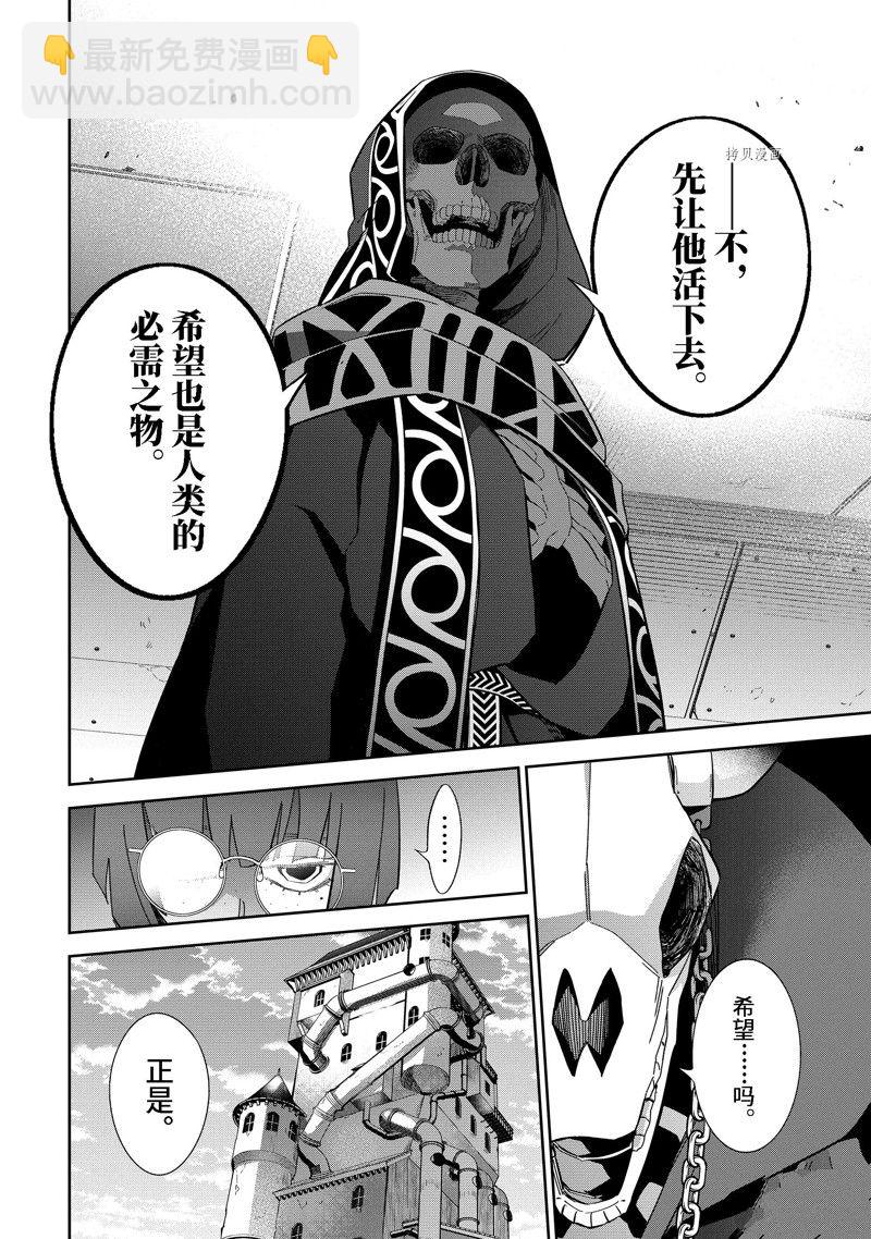 《处刑贤者化身不死之王展开侵略战争》第30.4话 第3页