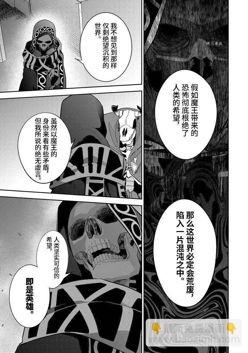 《处刑贤者化身不死之王展开侵略战争》第30.4话 第4页